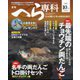 月刊 へら専科 2023年 10月号 [雑誌]
