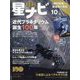 月刊 星ナビ 2023年 10月号 [雑誌]