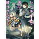 レベル1で挑む縛りプレイ!(Kラノベブックス) [単行本]