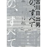 の、すべて―On a Swing [単行本]