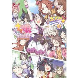 ウマ娘　プリティーダービー　アンソロジーコミックSTAR　7(星海社COMICS) [コミック]