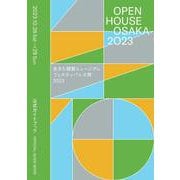 OPEN HOUSE OSAKA 2023 生きた建築ミュージアムフェスティバル大阪2023  公式ガイドブック [単行本]