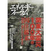 エネルギーフォーラム 2023年 09月号 [雑誌]