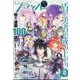 COMIC FLAPPER (コミックフラッパー) 2023年 10月号 [雑誌]