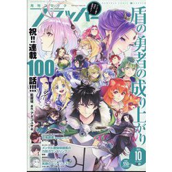 COMIC FLAPPER (コミックフラッパー) 2023年 10月号 [雑誌]