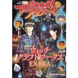 good! (グッド) アフタヌーン 2023年 10月号 [雑誌]