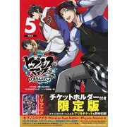 チケットホルダー付き　ヒプノシスマイク　－Division　Rap　Battle－　side　B．B　＆　M．T．C＋（5）限定版(講談社キャラクターズA) [コミック]