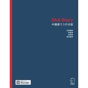 Q&A Diary 中国語で3行日記 [単行本]