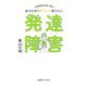 あらためてきちんと知りたい発達障害―児童精神科医が語る [単行本]