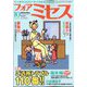 for Mrs. (フォアミセス) 2023年 10月号 [雑誌]