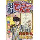 昭和のてんつなぎ館  2023年 10月号 [雑誌]