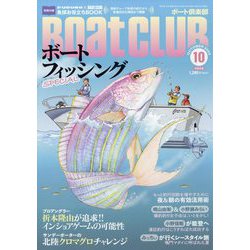 Boat CLUB (ボートクラブ) 2023年 10月号 [雑誌]