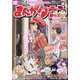 月刊 まんがタウン 2023年 10月号 [雑誌]