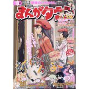 月刊 まんがタウン 2023年 10月号 [雑誌]