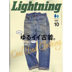 lightning(ライトニング) 2023年 10月号 [雑誌]