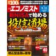 週刊 エコノミスト 2023年 9/12号 [雑誌]