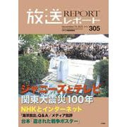 放送レポート　11月号<no.305> [全集叢書]