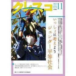月刊クレスコ 11月号<no.272> [全集叢書]