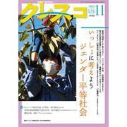 月刊クレスコ 11月号<no.272> [全集叢書]
