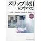 スワップ取引のすべて 第6版 [単行本]