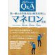 Q&Aでわかる!第一線のお客様対応"顧客管理"とマネロン対策 2023年改訂版 [単行本]