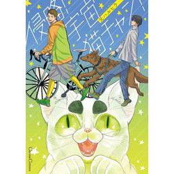 侵略！　宇宙猫チャン！(Canna Comics) [コミック]