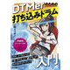 DTMerのための打ち込みドラム入門 [単行本]