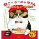 ねこのラーメンやさん あつあつふうふう シールブック [絵本]