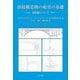 溶接構造物の疲労の基礎―道路橋について [単行本]