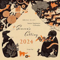 杉本さなえカレンダー2024 [カレンダー]