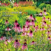おぎはら植物園　宿根草カレンダー2024 [カレンダー]