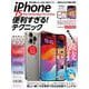 iPhone 15 Pro/15 Pro Max/15/15 Plus 便利すぎる！テクニック－iOS 17の新機能や便利技が満載！ [単行本]