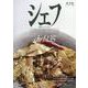 シェフ135号 [全集叢書]