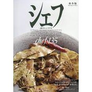 シェフ135号 [全集叢書]