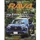 トヨタ RAV4 No.4（スタイルRV Vol.170） [ムックその他]