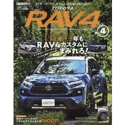 トヨタ RAV4 No.4（スタイルRV Vol.170） [ムックその他]