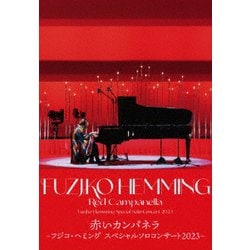 フジコ・ヘミング／赤いカンパネラ～フジコ・ヘミング スペシャルソロコンサート2023～ [Blu-ray Disc]