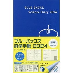 ブルーバックス科学手帳〈2024〉 [ムックその他]