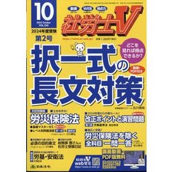 ヨドバシ.com - 社労士V 2023年 10月号 [雑誌] 通販【全品無料配達】