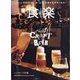 食楽 2023年 10月号 [雑誌]