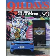 増刊 ムービースター 911(ナインイレブン)デイズ 2023年 10月号 [雑誌]