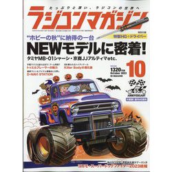 RC magazine (ラジコンマガジン) 2023年 10月号 [雑誌]