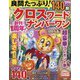良問たっぷり クロスワードナンバーワン 2023年 10月号 [雑誌]
