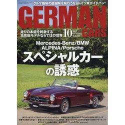 GERAMAN CARS(ジャーマンカーズ) 2023年 10月号 [雑誌]
