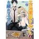 エロ漫画家おねーさんとお疲れリーマン ２(バンチコミックス) [コミック]