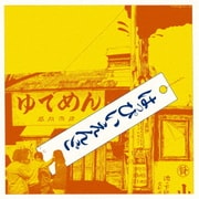 はっぴいえんど