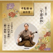 中島勝祐 創作賞 <第十二回> 『牛窓詩抄』