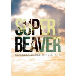 SUPER BEAVER／LIVE VIDEO 6 Tokai No Rakuda Special at 富士急ハイランド・コニファーフォレスト [DVD]