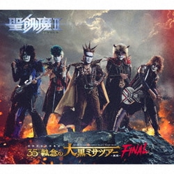 聖飢魔Ⅱ／聖飢魔Ⅱ 期間再延長再集結 35++執念の大黒ミサツアー -東京FINAL-