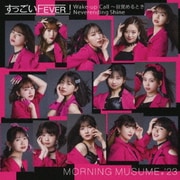 すっごいFEVER!/Wake-up Call~目覚めるとき~/Neverending Shine